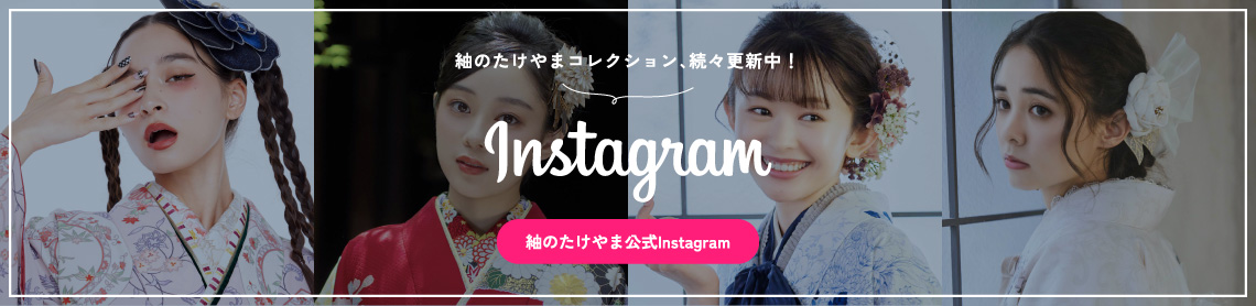 紬のたけやま公式インスタグラムはこちら